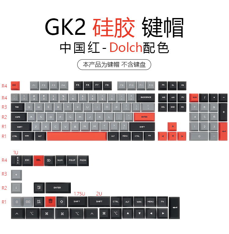 GK2-中国红（硅胶）键帽 小全套 140颗
