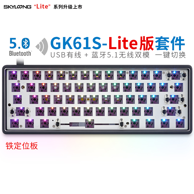 GK61S-Lite版（铁定位板）205（中国鼓）圆角黑底壳-套件