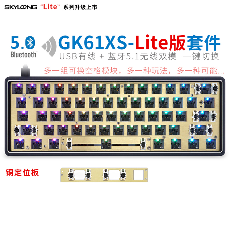 GK61XS-Lite版（铜定位板）205（中国鼓）圆角黑底壳-套件