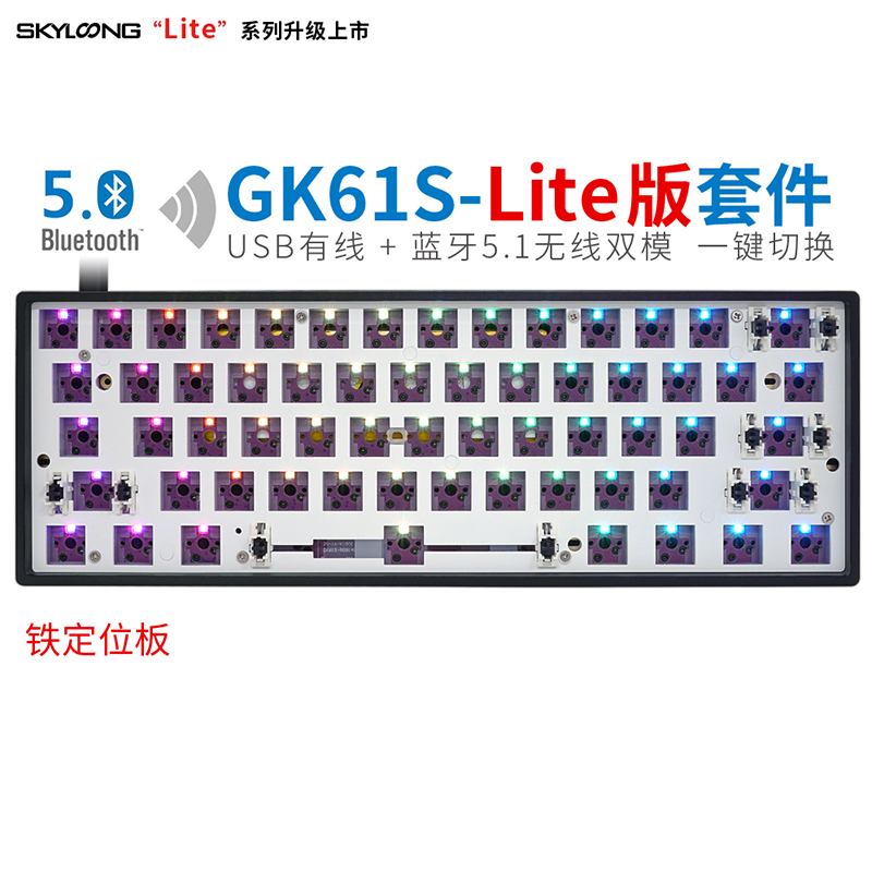 GK61S-Lite版（铁定位板）黑色塑料底壳-套件