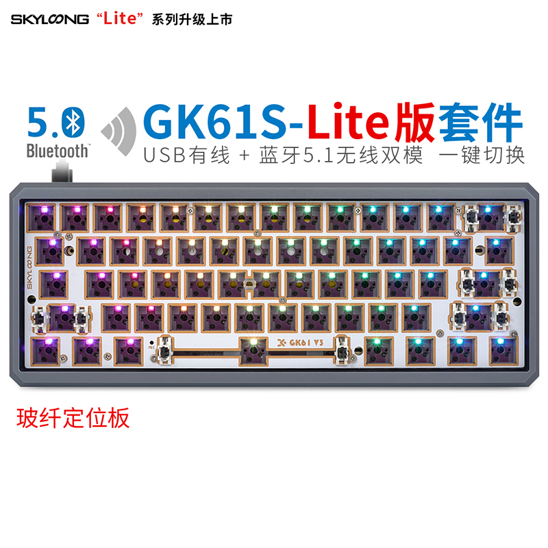 GK61S-Lite版（玻纤定位板）-钛灰光棱底壳-套件