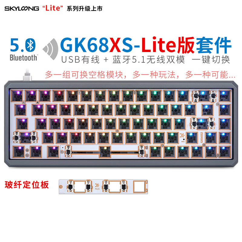 GK68XS-Lite版（玻纤定位板）钛灰光棱底壳-套件