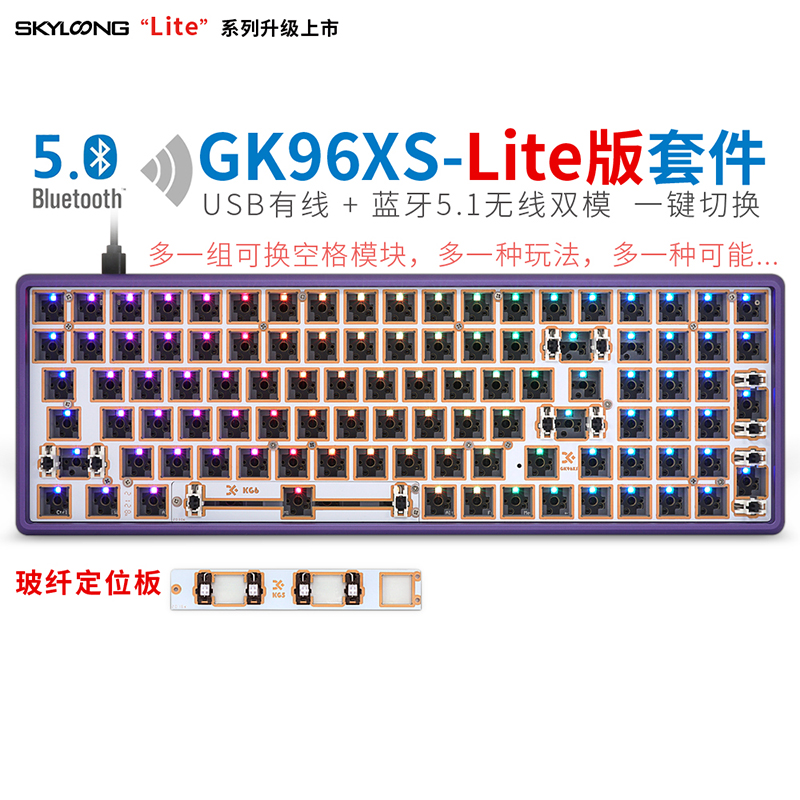 GK96XS-Lite版（玻纤定位板）中国鼓圆角极