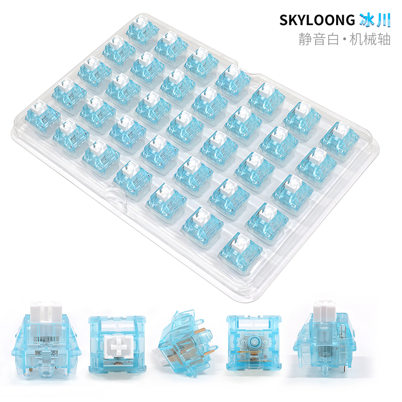 <b>冰川轴--静音白机械轴</b>