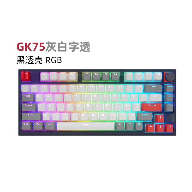 GK75-灰白字透（黑透壳RGB)