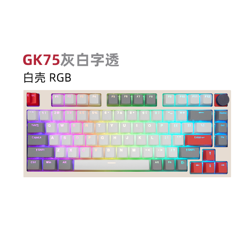 GK75-灰白字透（白壳RGB)