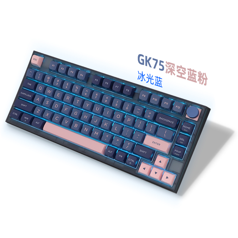 GK75-深空蓝粉（黑透壳-冰蓝光)