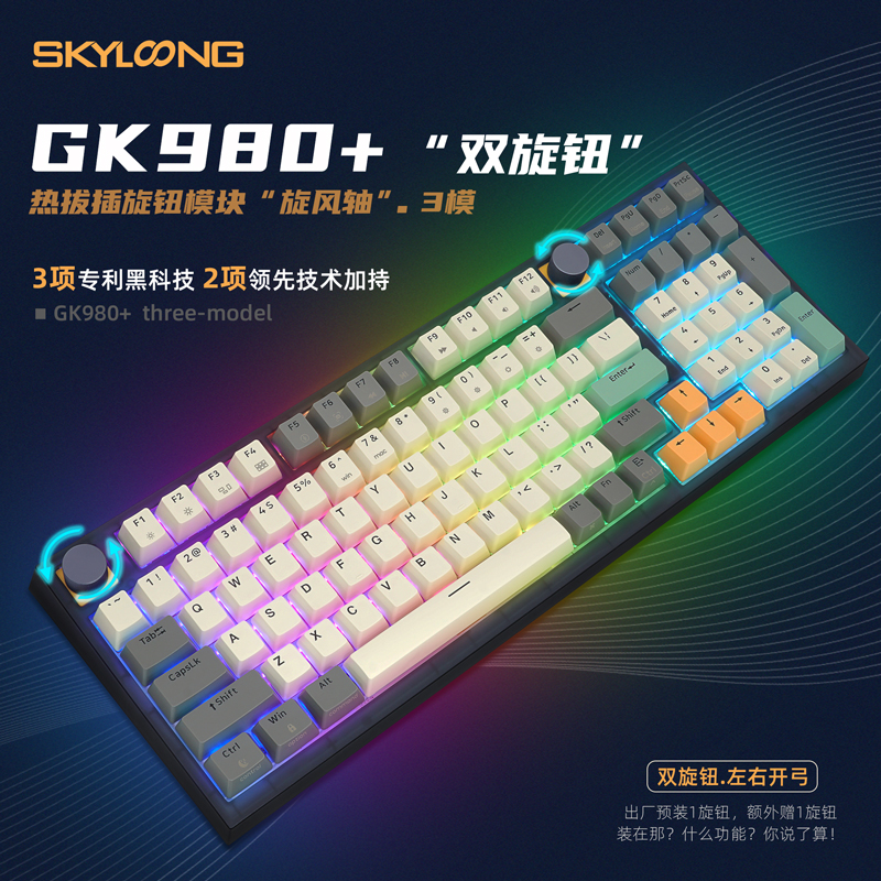 GK980+  工业钛灰-双旋钮（黑透壳RGB)