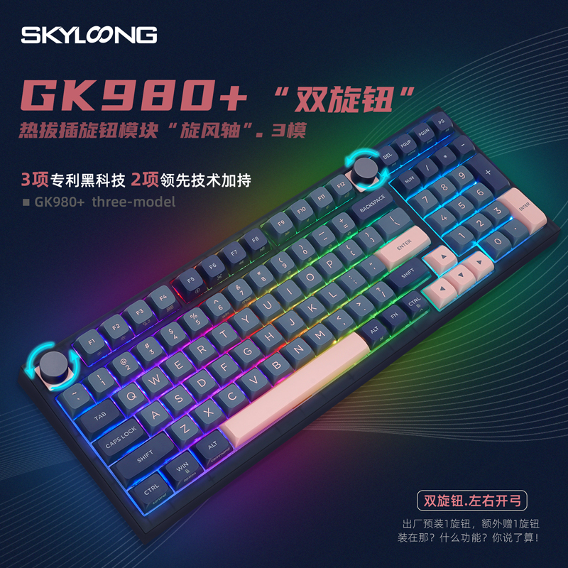 GK980+  深空蓝粉-双旋钮（黑透壳RGB)